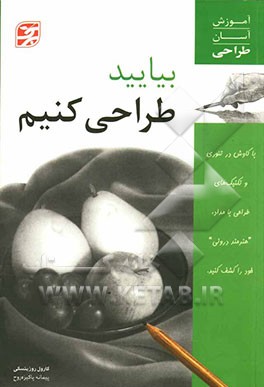 بیایید طراحی کنیم