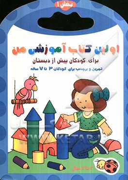 اولین کتاب آموزشی من