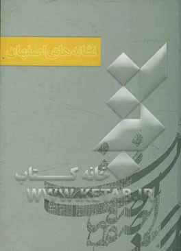 نشانه‌های اصفهان