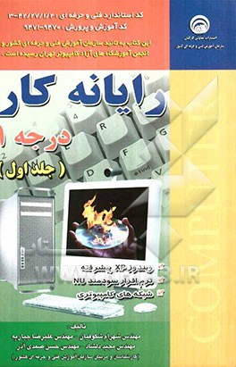 رایانه‌کار درجه 1