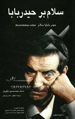 سلام بر حیدربابا