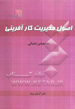 اصول مدیریت کارآفرینی