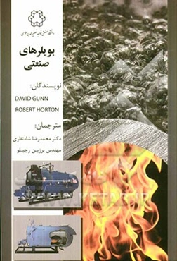 بویلرهای صنعتی