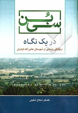 سی‌بن در یک نگاه