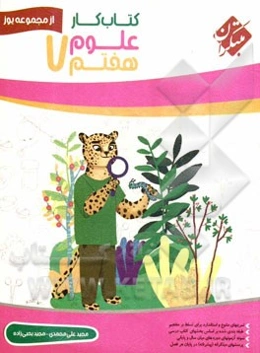 کتاب کار علوم هفتم