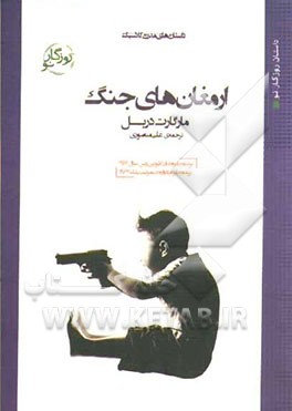 ارمغان‌های جنگ