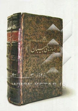 ادبیانه‌های طبیبان