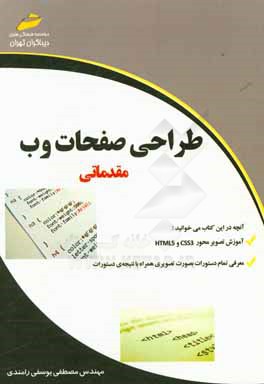 طراحی صفحات وب مقدماتی