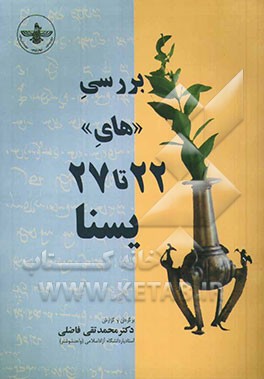 بررسی "های" 27 - 22 یسنا