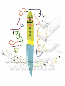 دست بزنم به چاقو؟!