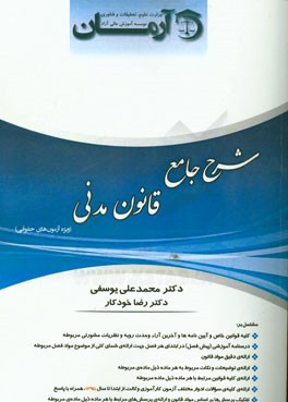 شرح جامع حقوق مدنی