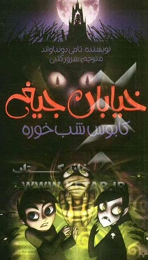 کابوس شب‌خوره