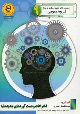 اختراعات و دست‌آوردهای جدید دنیا