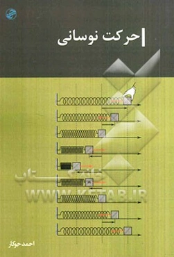 حرکت نوسانی