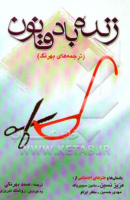 زنده‌باد قانون