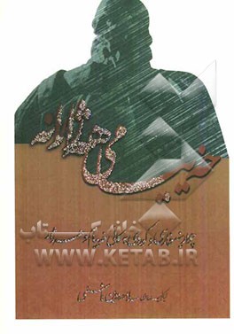 خه‌ییامی هه‌ژارانه: چوارینه فارسی و کوردییه‌کانی خه‌ییام و هه‌ژار