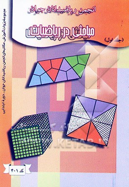 مباحثی در ریاضیات