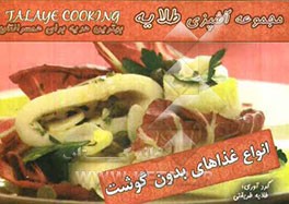 انواع غذاهای بدون گوشت