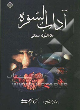 آداب السفره