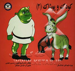 کودک و پوشاک (2