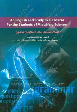 راهنمای انگلیسی برای دانشجویان مامایی = An English and study skills course for the students of midwifery sciences