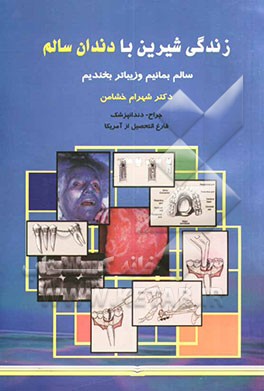زندگی شیرین با دندان سالم: آنچه هر مریض دندانپزشکی باید بداند
