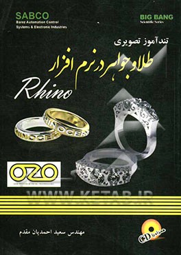‏‫تندآموز تصویری طراحی طلا و جواهر در نرم افزار Rhino