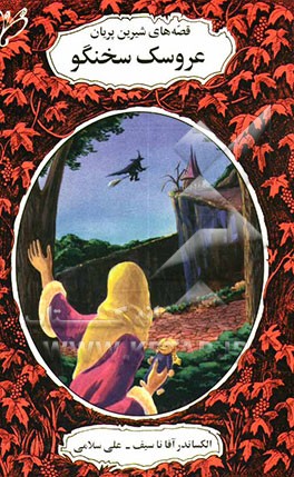 عروسک سخنگو