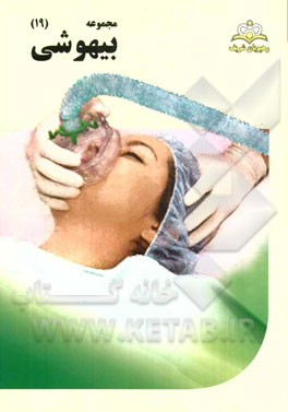 مجموعه بیهوشی مرجع 94