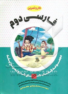 فارسی دوم ابتدایی