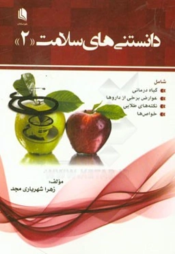 دانستنی‌های سلامت