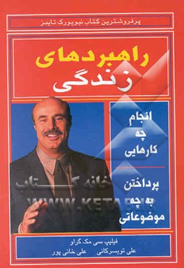 راهبردهای زندگی