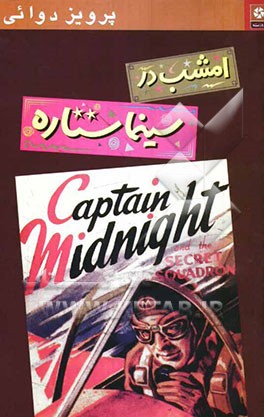 امشب در سینما ستاره