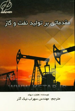 مقدماتی بر تولید نفت و گاز