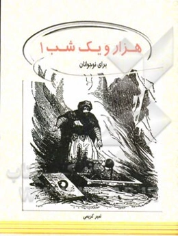 هزار و یکشب برای نوجوانان