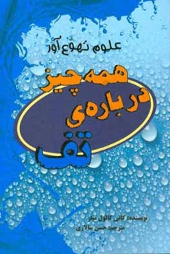 همه چیز درباره‌ی تف