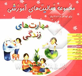 مهارت‌های زندگی