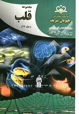 مجموعه قلب مرجع 92