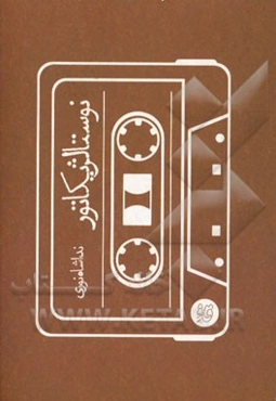 نوستالژیکاتور