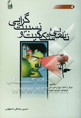 نانمایی، شکاکیت و نسبیت‌گرایی