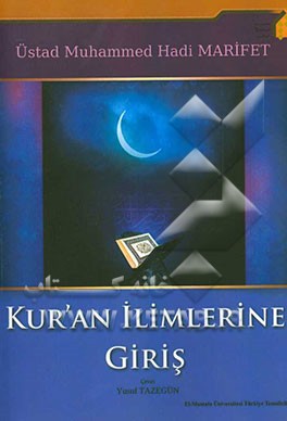 علوم قرآنی (به زبان ترکی استانبولی)