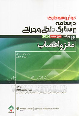 مغز و اعصاب