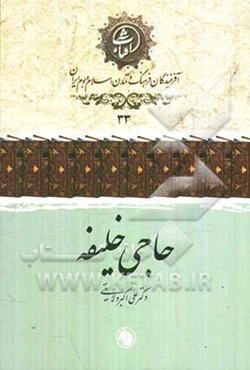 حاجی خلیفه