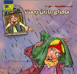 ماجرای دود کباب