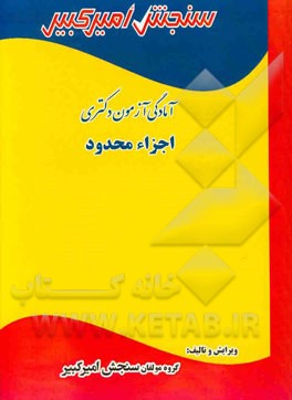آمادگی آزمون دکتری اجزاء محدود پایه شامل: تکنیک برنامه‌ریزی، خلاصه و چکیده مباحث، ...