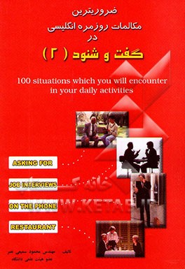 ضروری‌ترین مکالمات روزمره انگلیسی در گفت و شنود (2