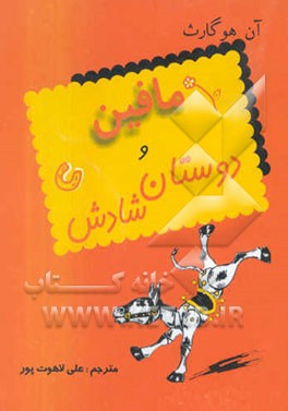 مافین و دوستان شادش
