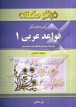 بانک سوالات امتحانی قواعد عربی 1