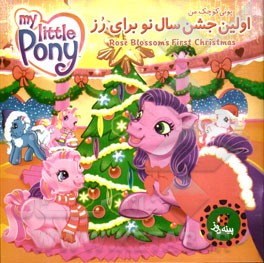 اولین جشن سال نو برای رز