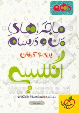 انگلیسی 1 - پایه دهم